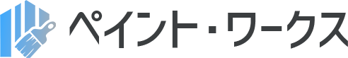 ペイント・ワークス